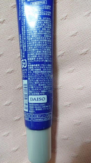 薬用美白 クリーム/DAISO/フェイスクリームを使ったクチコミ（2枚目）