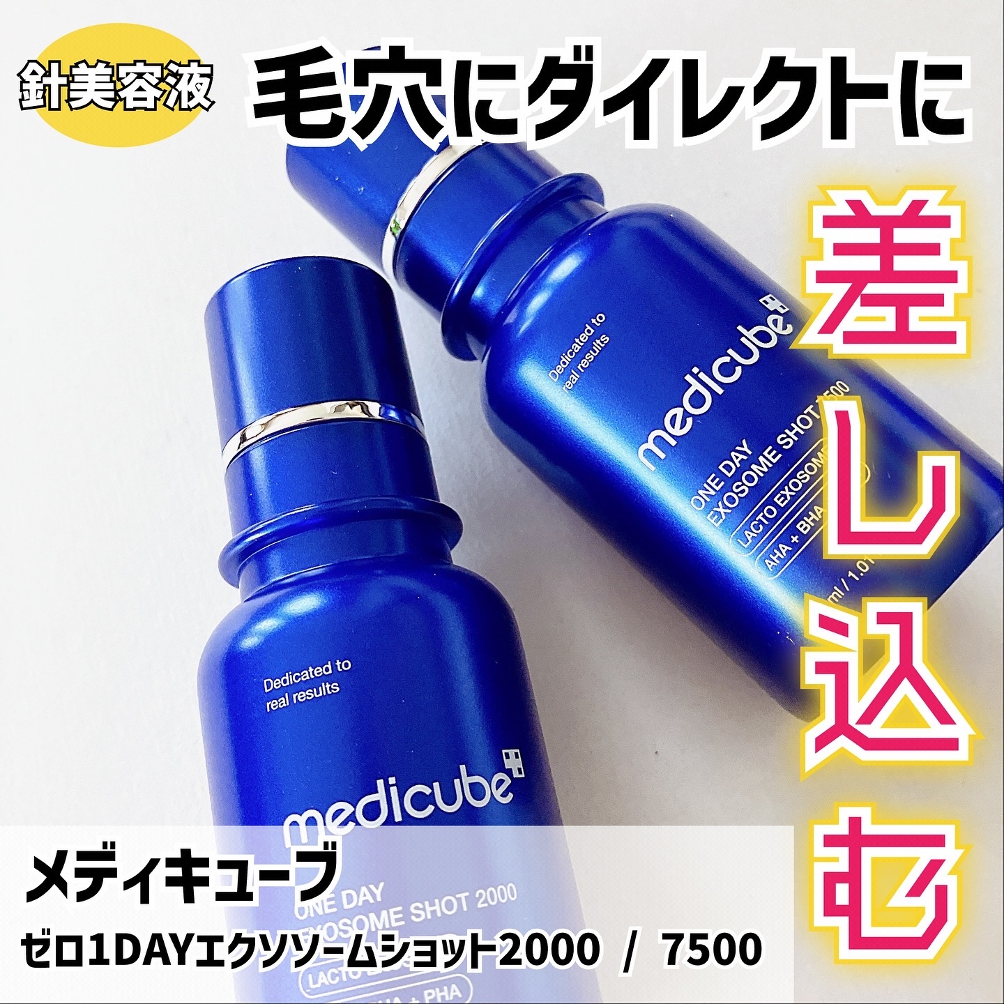 ゼロ1DAYエクソソームショット2000/MEDICUBE/美容液を使ったクチコミ（1枚目）