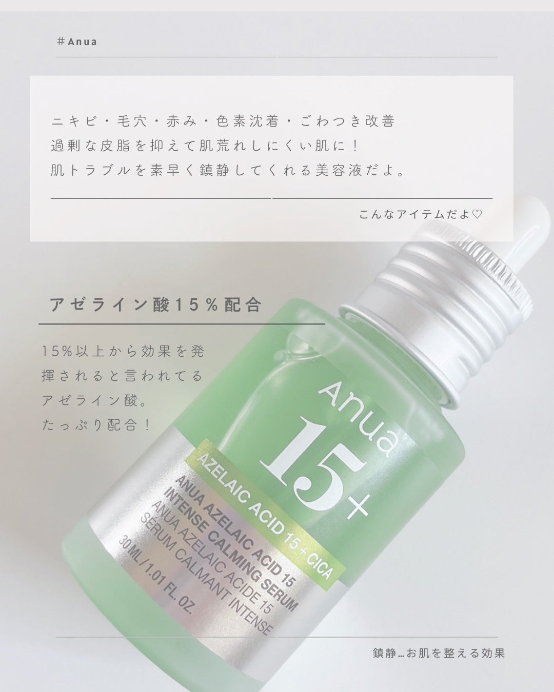 アゼライン酸15 インテンスカーミングセラム/Anua/美容液を使ったクチコミ(3枚目)