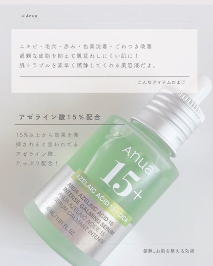 アゼライン酸15 インテンスカーミングセラム/Anua/美容液を使ったクチコミ(3枚目)