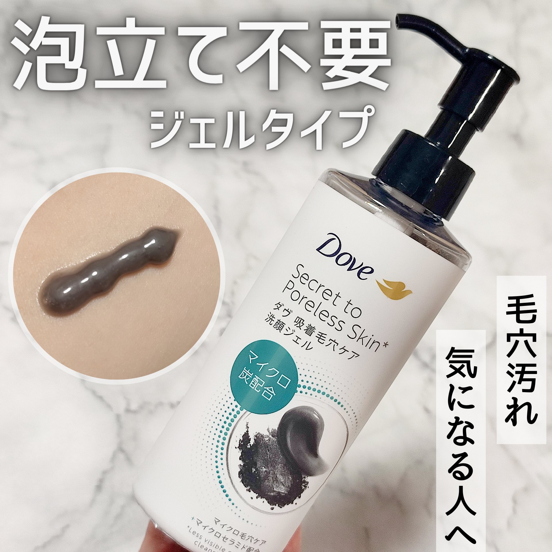 ダヴ 吸着毛穴ケア 洗顔ジェル/ダヴ/その他洗顔料を使ったクチコミ（1枚目）