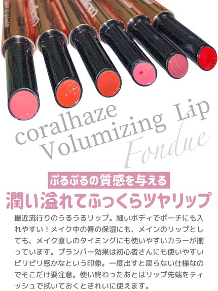 ボリューマイジングフォンデュリップ/Coralhaze/口紅を使ったクチコミ(2枚目)