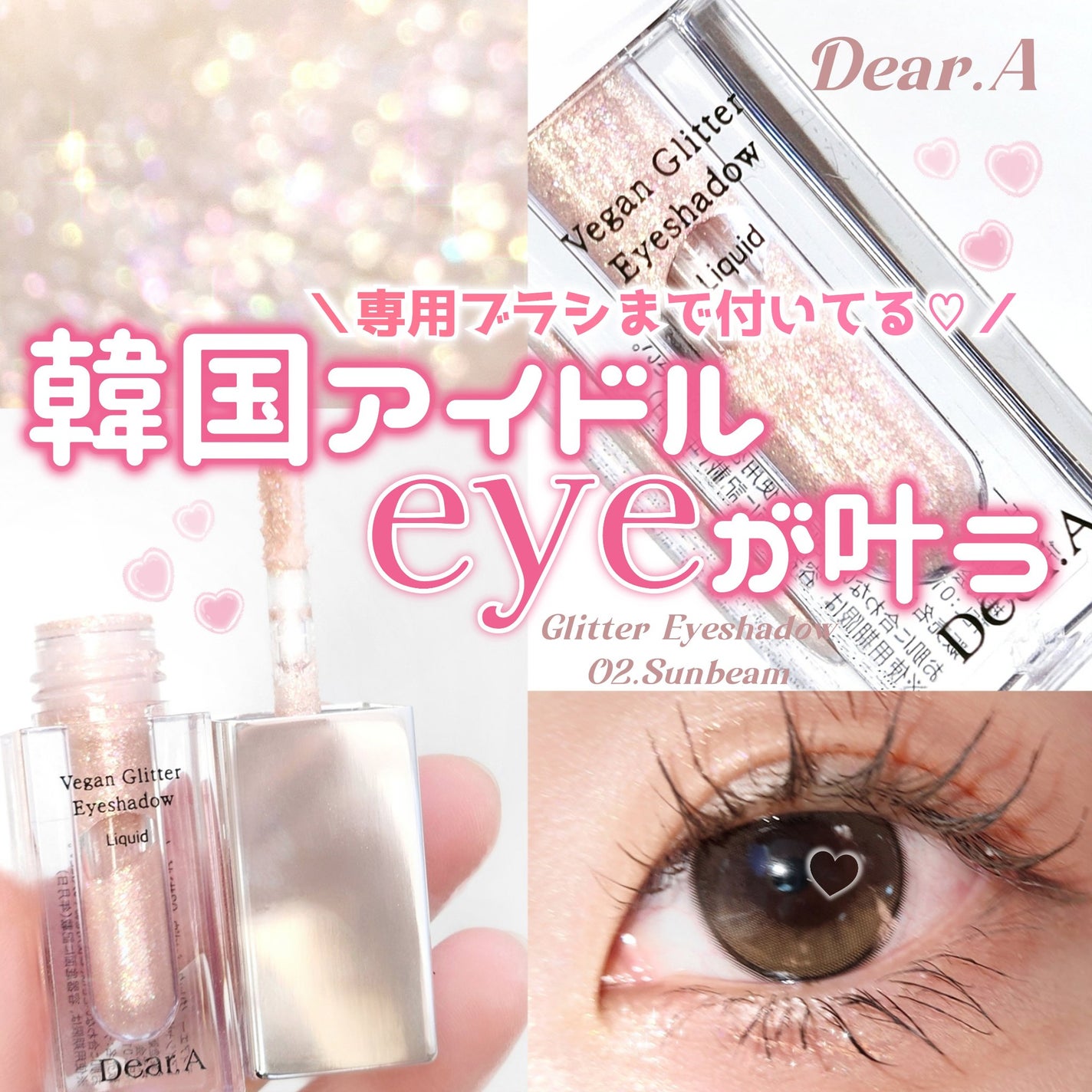 グリッターアイシャドウ/Dear.A/グリッターを使ったクチコミ(1枚目)