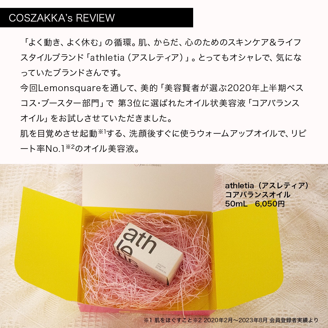 コアバランスオイル/athletia/フェイスオイルを使ったクチコミ（2枚目）