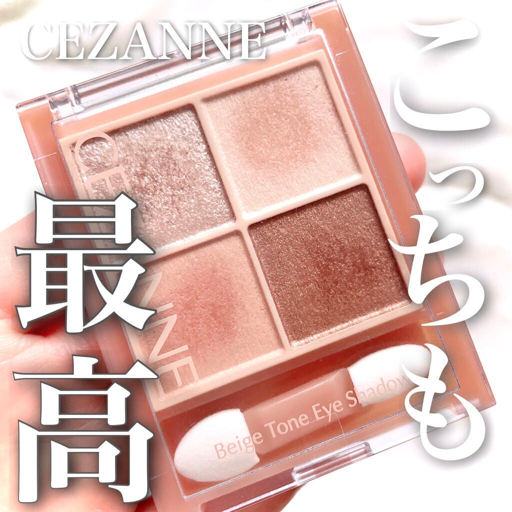 ベージュトーンアイシャドウ/CEZANNE/アイシャドウパレットを使ったクチコミ(1枚目)