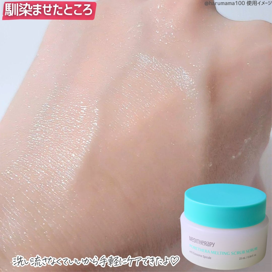 ポアセラメルティングスクラブセラム/MEDITHERAPY/美容液を使ったクチコミ(4枚目)