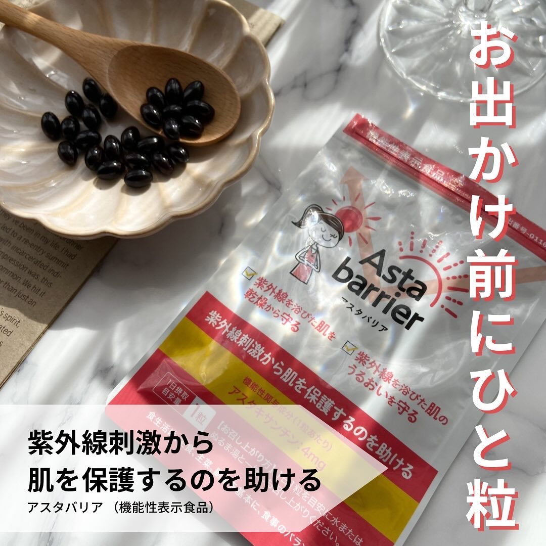 アスタバリア/エクセレントメディカル /美容サプリメントを使ったクチコミ（1枚目）