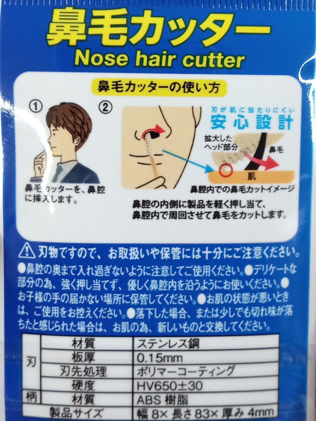艶肌で垢抜けモテたい美容ジジイ on LIPS 「キャンドゥのメンズ美容コーナーにある鼻毛カッターです鼻の穴にI..」(3枚目)