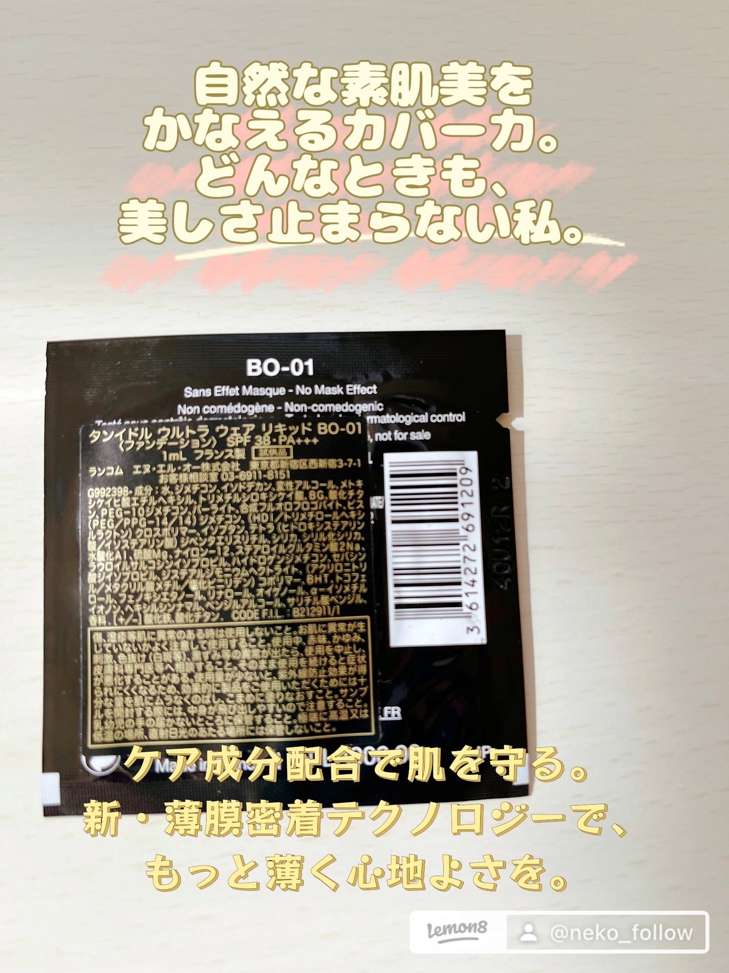 タンイドル ウルトラ ウェア リキッド N/LANCOME/リキッドファンデーションを使ったクチコミ(2枚目)
