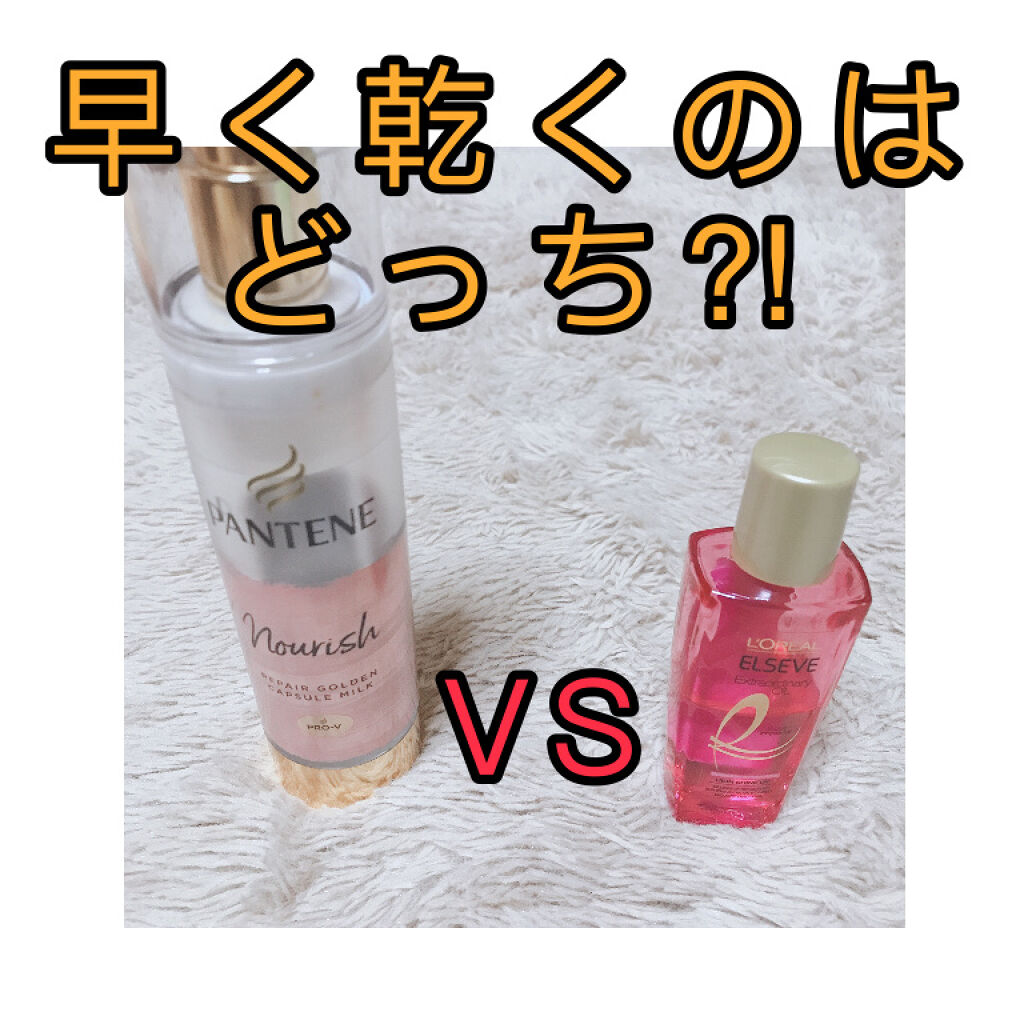 エクストラオーディナリー オイル エクラアンペリアル 艶髪オイル/ロレアル パリ/ヘアオイルを使ったクチコミ（1枚目）