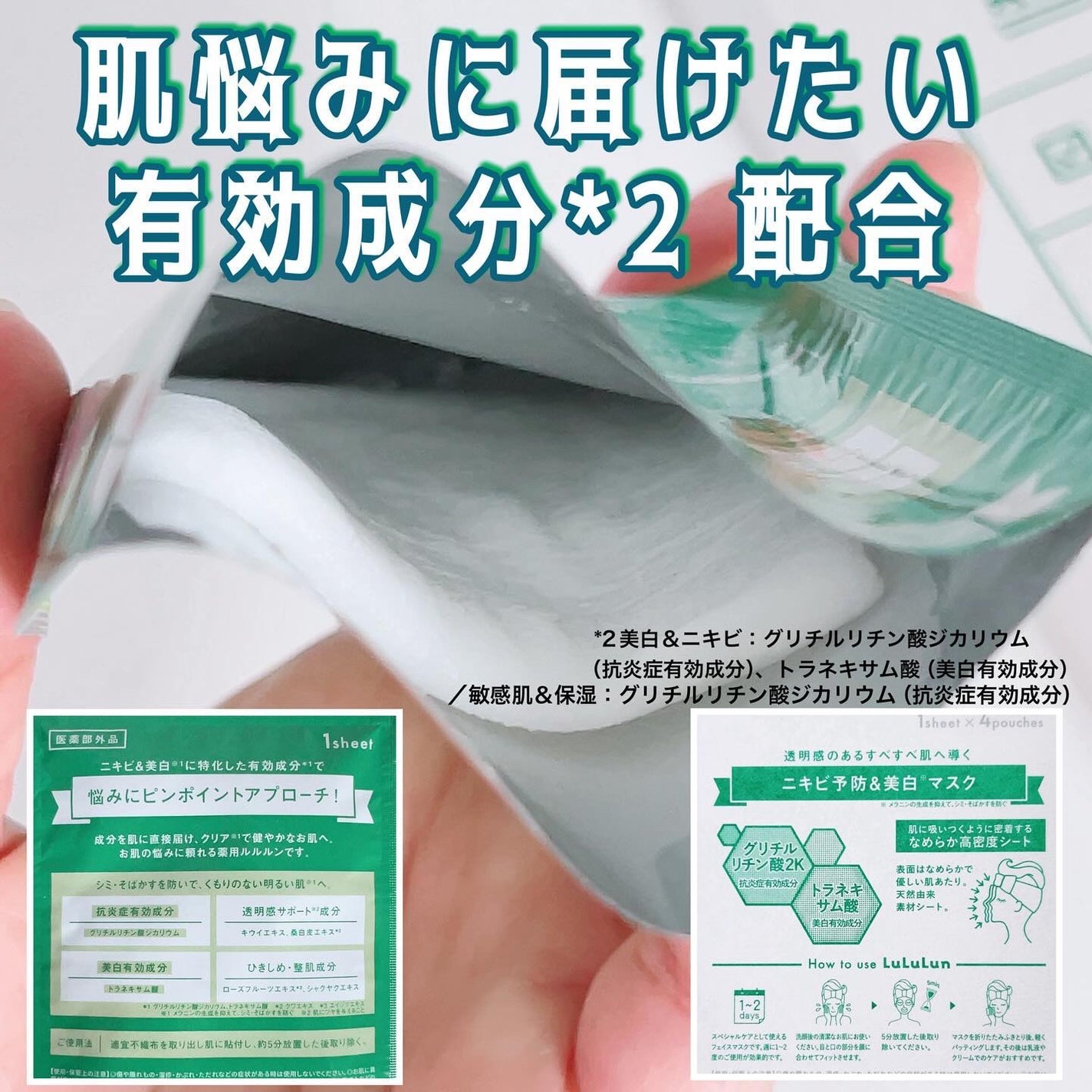 薬用ルルルン 美白アクネ/ルルルン/シートマスク・パックを使ったクチコミ(2枚目)