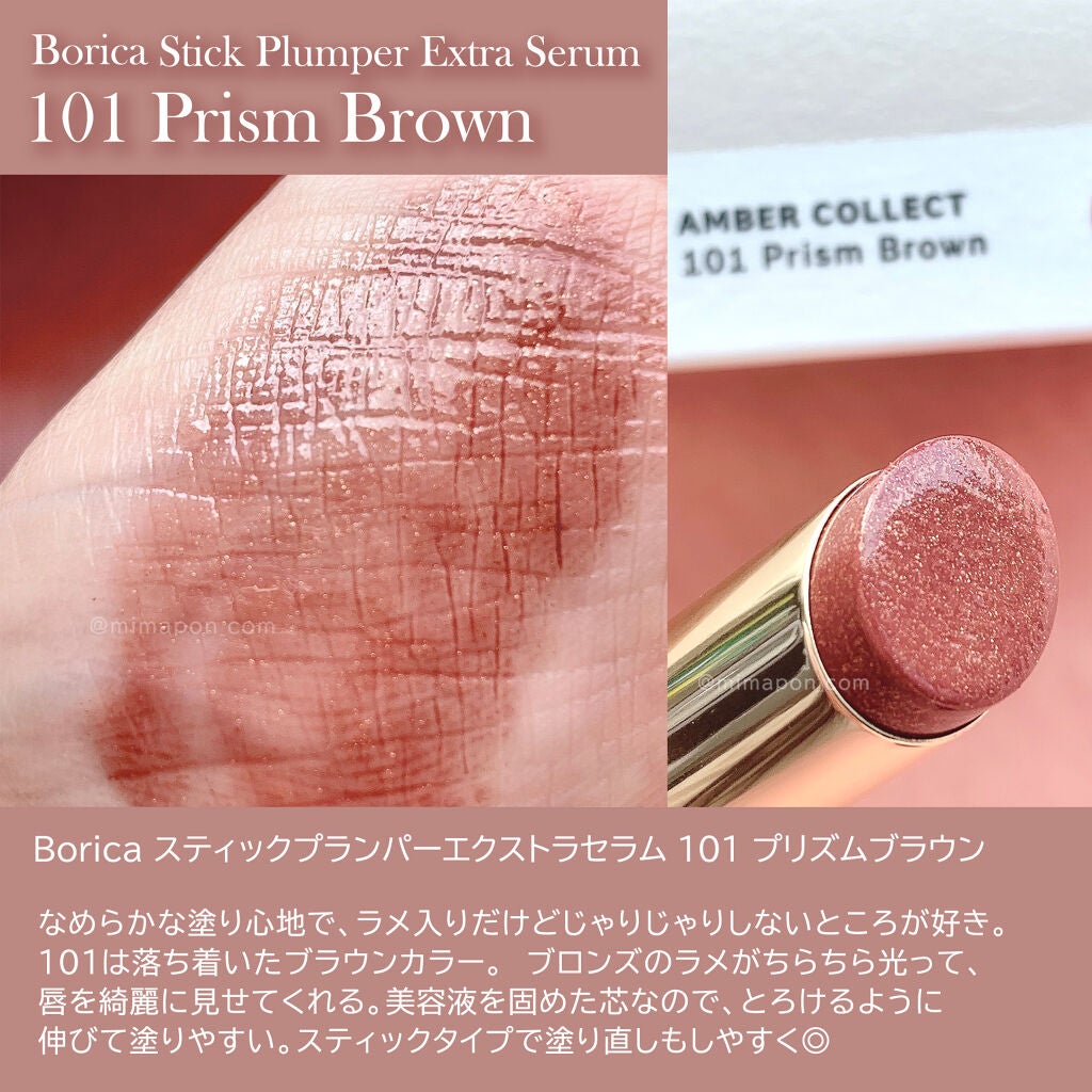 スティックプランパー エクストラセラム/Borica/リッププランパーを使ったクチコミ(2枚目)