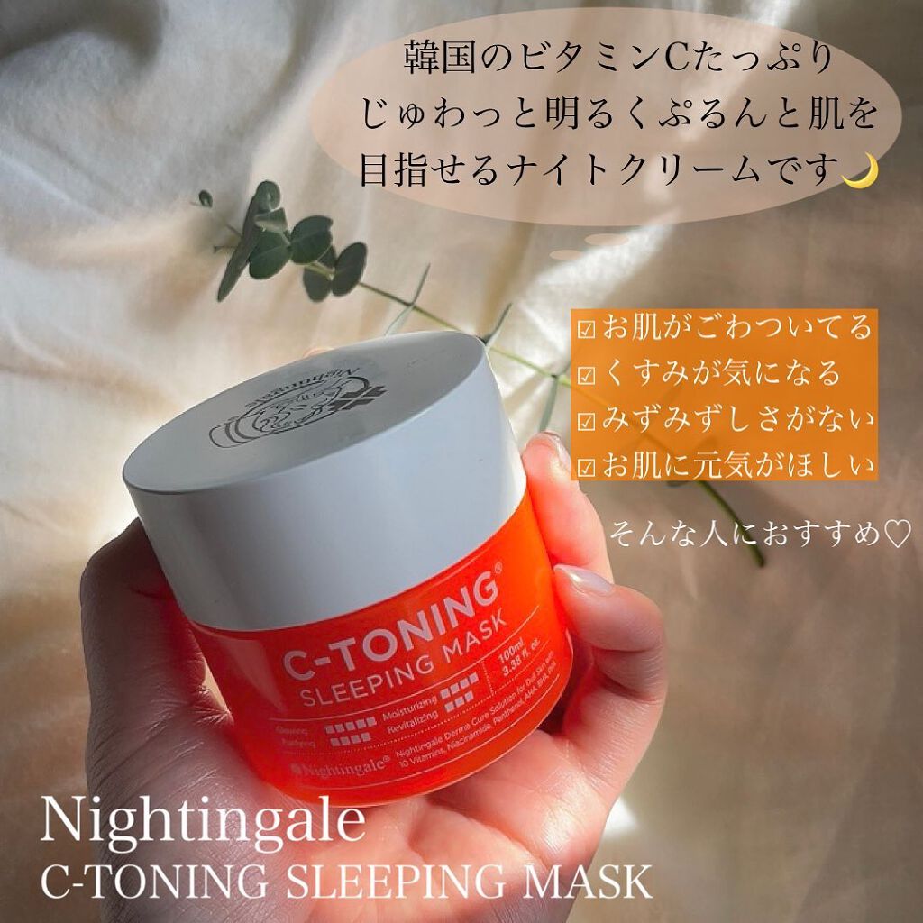 C-TONING SLEEPING MASK  /Nightingale(ナイチンゲール)/フェイスクリームを使ったクチコミ（2枚目）