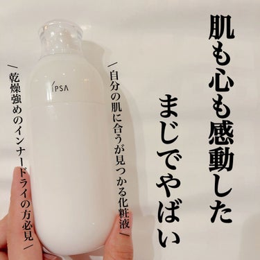 イプサ ＭＥ ７ 本体/IPSA/化粧水を使ったクチコミ（1枚目）