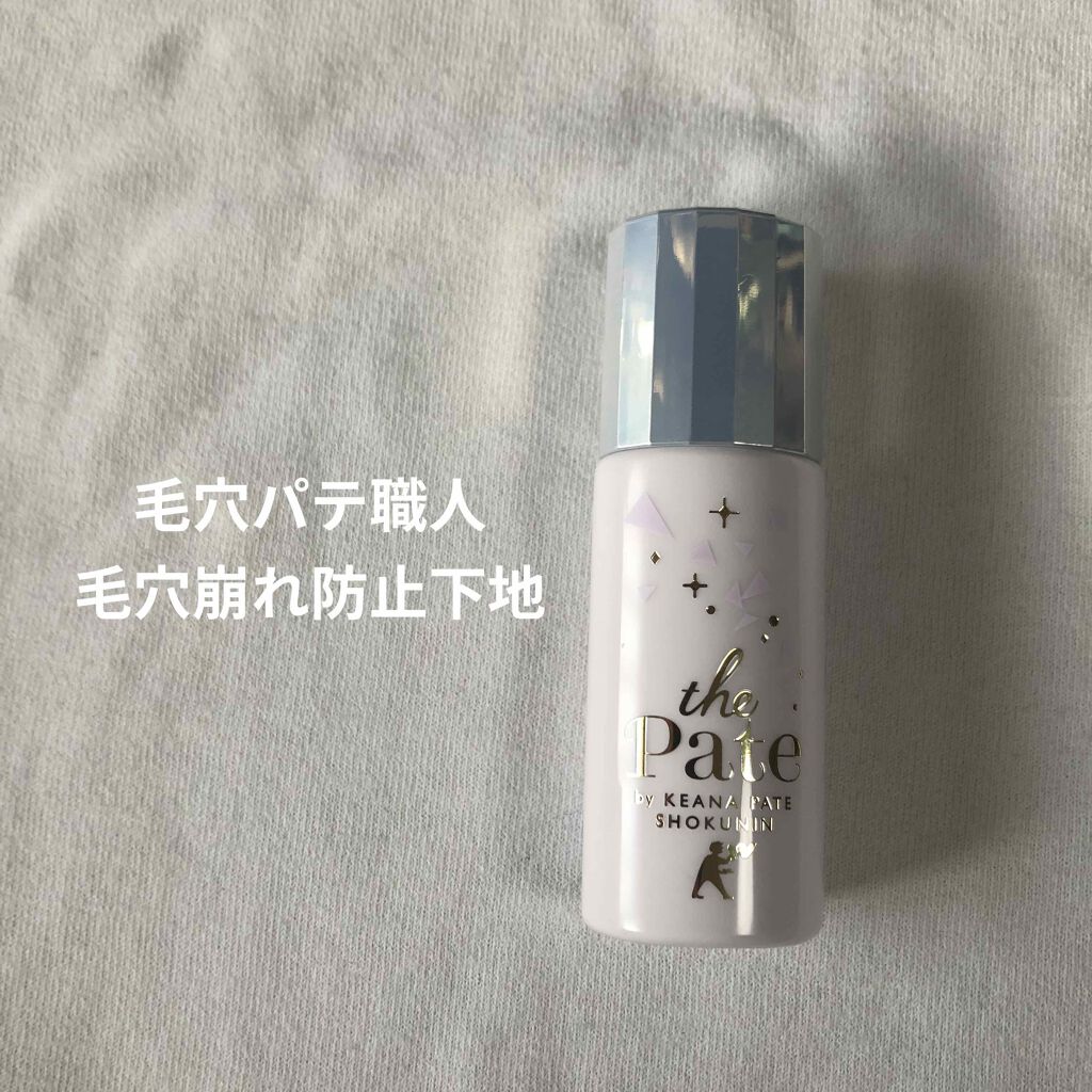 毛穴パテ職人 毛穴崩れ防止下地/毛穴パテ職人/化粧下地を使ったクチコミ(1枚目)