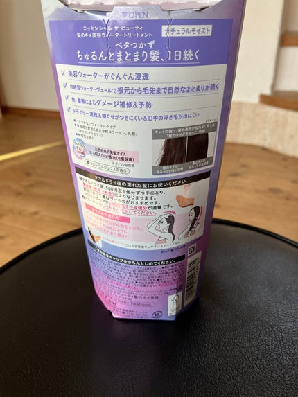 エッセンシャル プレミアム ウォータートリートメント ナチュラルモイスト/エッセンシャル/アウトバストリートメントを使ったクチコミ(2枚目)