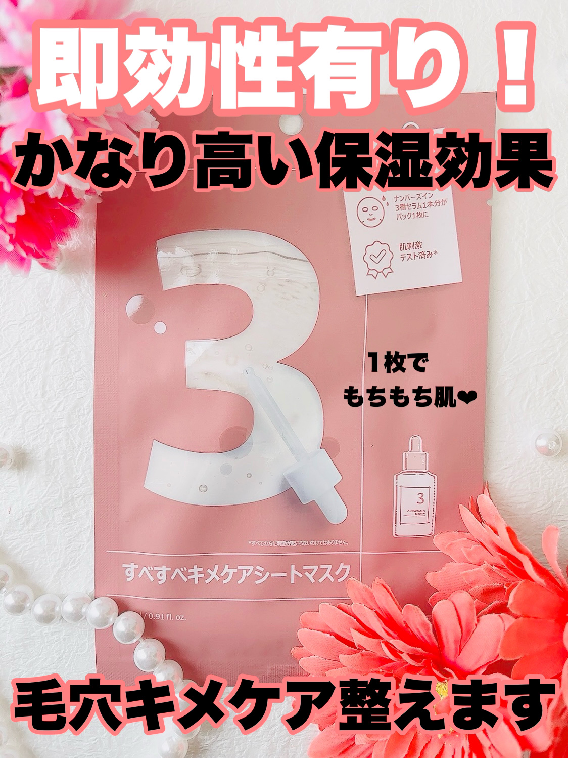 3番 すべすべキメケアシートマスク/numbuzin/シートマスク・パックを使ったクチコミ（1枚目）