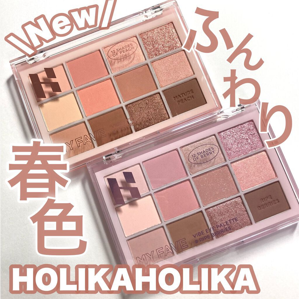 マイフェイブバイブアイパレット/HOLIKA HOLIKA/アイシャドウパレットを使ったクチコミ（1枚目）