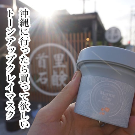 ホワイトマリンクレイSPAクレンジング/SuiSavon/クレンジングクリームを使ったクチコミ(1枚目)