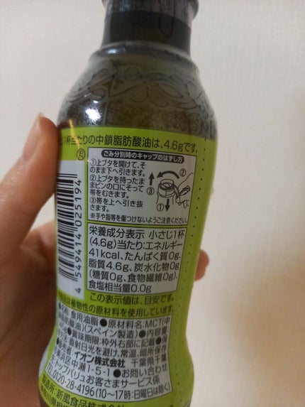 トップバリュ MCTオイル 中鎖脂肪酸油100%のクチコミ「 トップバリュ MCTオイル 中鎖脂肪酸油100%
みなさん、おはようございます☺️
今回.....」(2枚目)