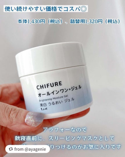 美白 うるおい ジェル/ちふれ/オールインワン化粧品を使ったクチコミ(6枚目)
