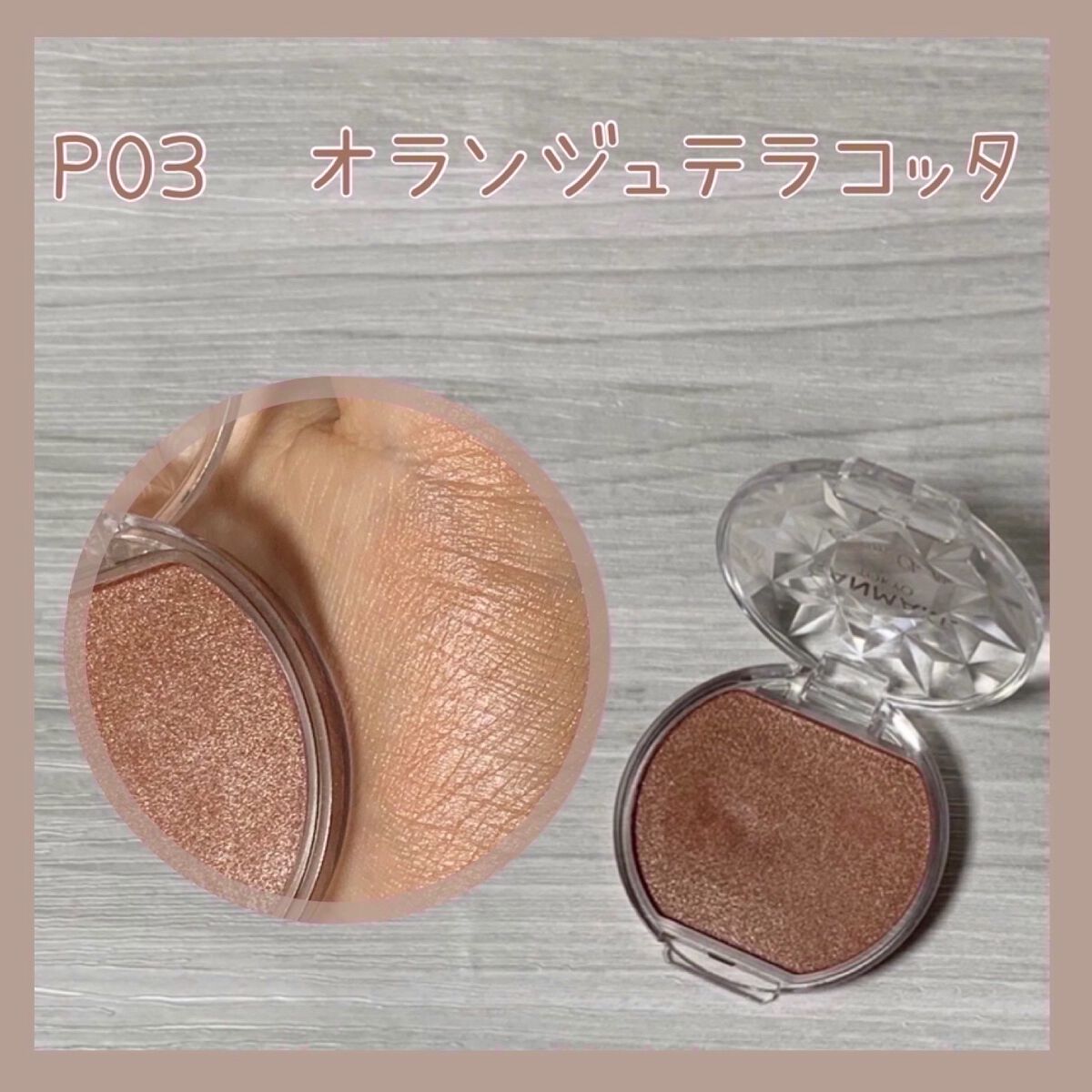 クリームチーク(パールタイプ)/キャンメイク/ジェル・クリームチークを使ったクチコミ（3枚目）