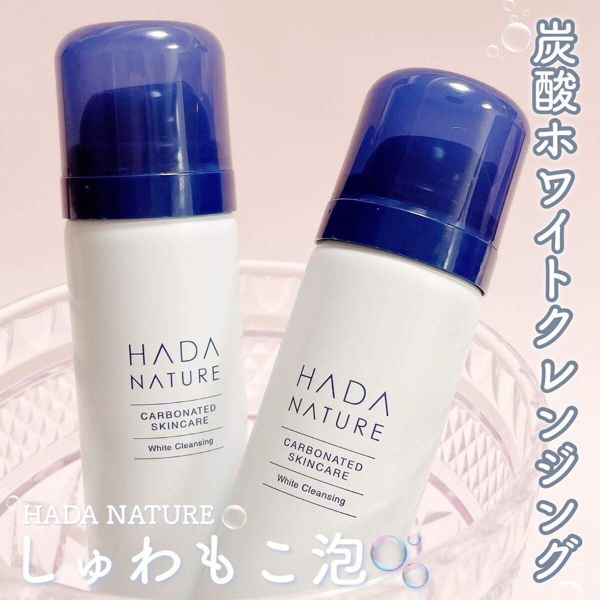 炭酸ホワイトクレンジング/肌ナチュール/クレンジングクリームを使ったクチコミ(1枚目)