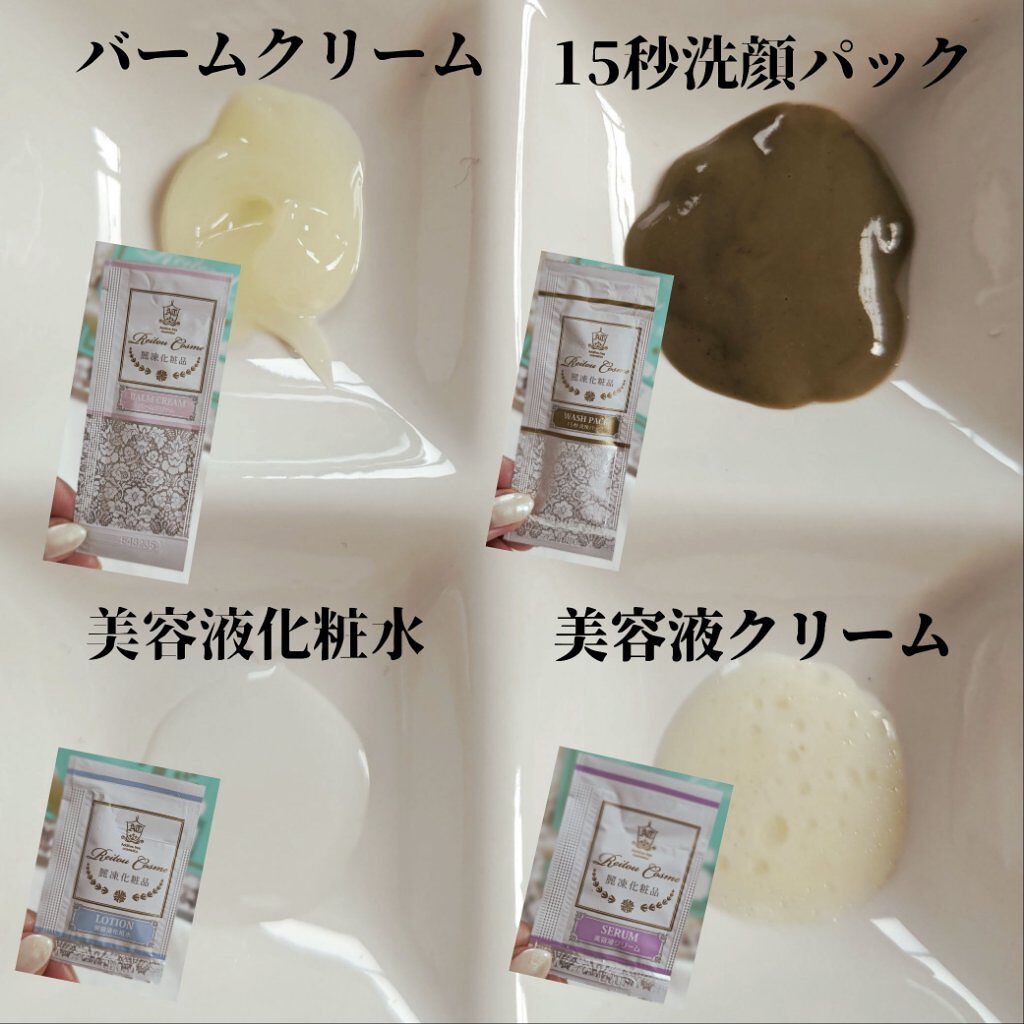 トライアルセット/麗凍化粧品/トライアルキットを使ったクチコミ（2枚目）