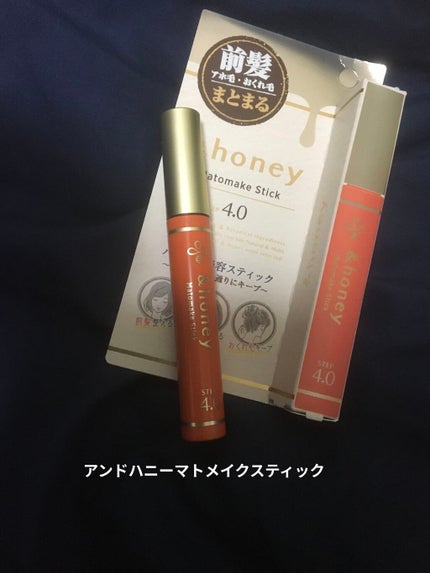 マトメイクスティック 4.0/&honey/ヘアジェルを使ったクチコミ(1枚目)