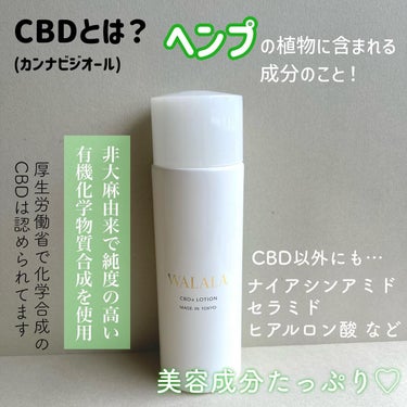 CBD モイストリペアローション/WALALA/化粧水を使ったクチコミ（2枚目）