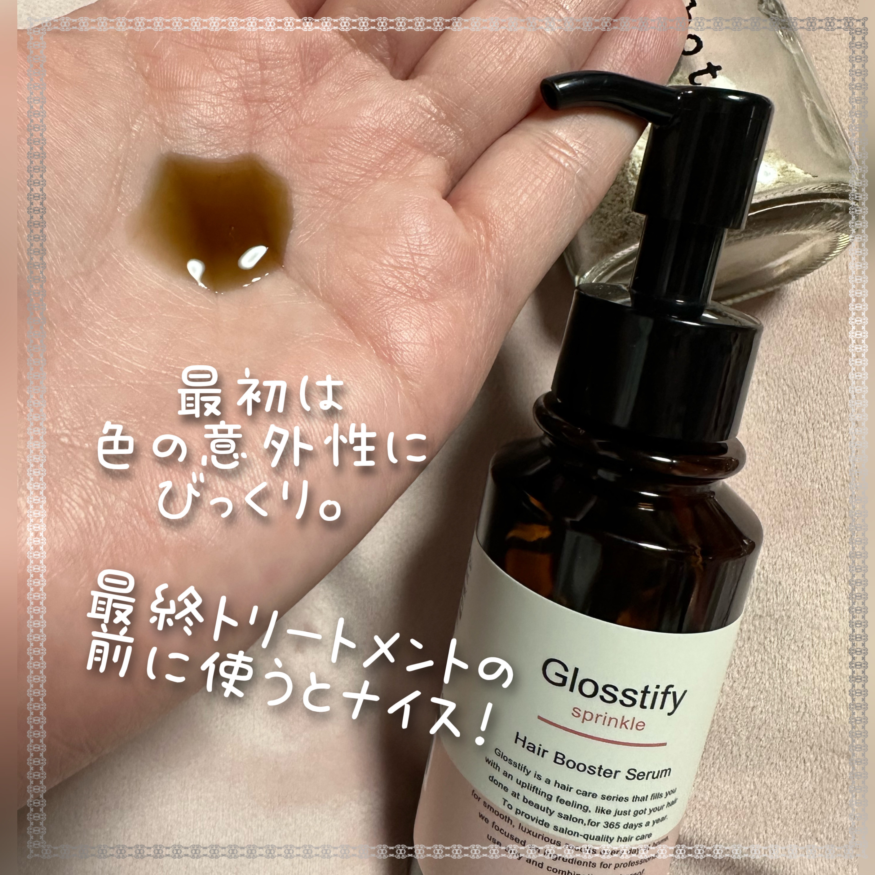 Sprinkle/Glosstify/洗い流すヘアトリートメントを使ったクチコミ（3枚目）