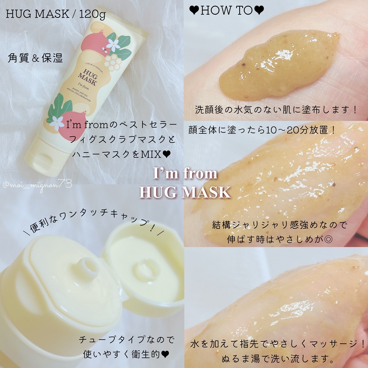 ハグマスク/I'm from/洗い流すパック・マスクを使ったクチコミ（2枚目）