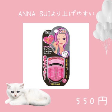 アイラッシュ カーラー N/ANNA SUI/ビューラーを使ったクチコミ（1枚目）