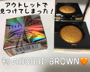 リュクスアイシャドウ/BOBBI BROWN/シングルアイシャドウを使ったクチコミ（1枚目）