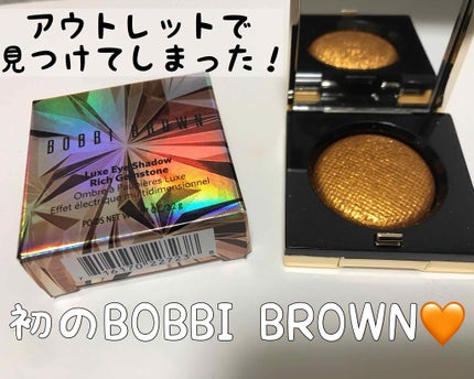 リュクスアイシャドウ/BOBBI BROWN/単色アイシャドウを使ったクチコミ(1枚目)