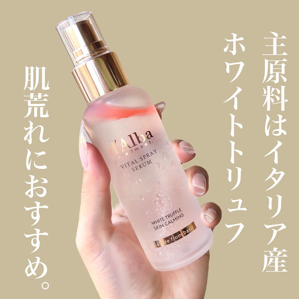 ダルバ ホワイトトリュフバイタルスプレーセラム/ダルバ/ミスト状化粧水を使ったクチコミ(1枚目)