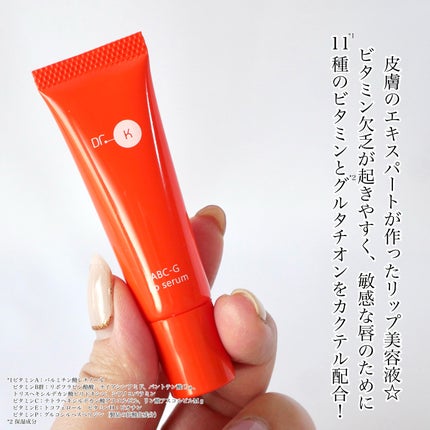 ABC-Gリップセラム/ドクターケイ/リップ美容液を使ったクチコミ(2枚目)