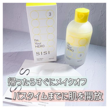 【帰ったらすぐにメイクオフ♡SISIの2層式クレンジングウォーター】
SISIから発売されたクレンジングウォーターで、帰ったらすぐにメイクオフするのにハマってます♡

オイル層と美容液層との2層タイプ