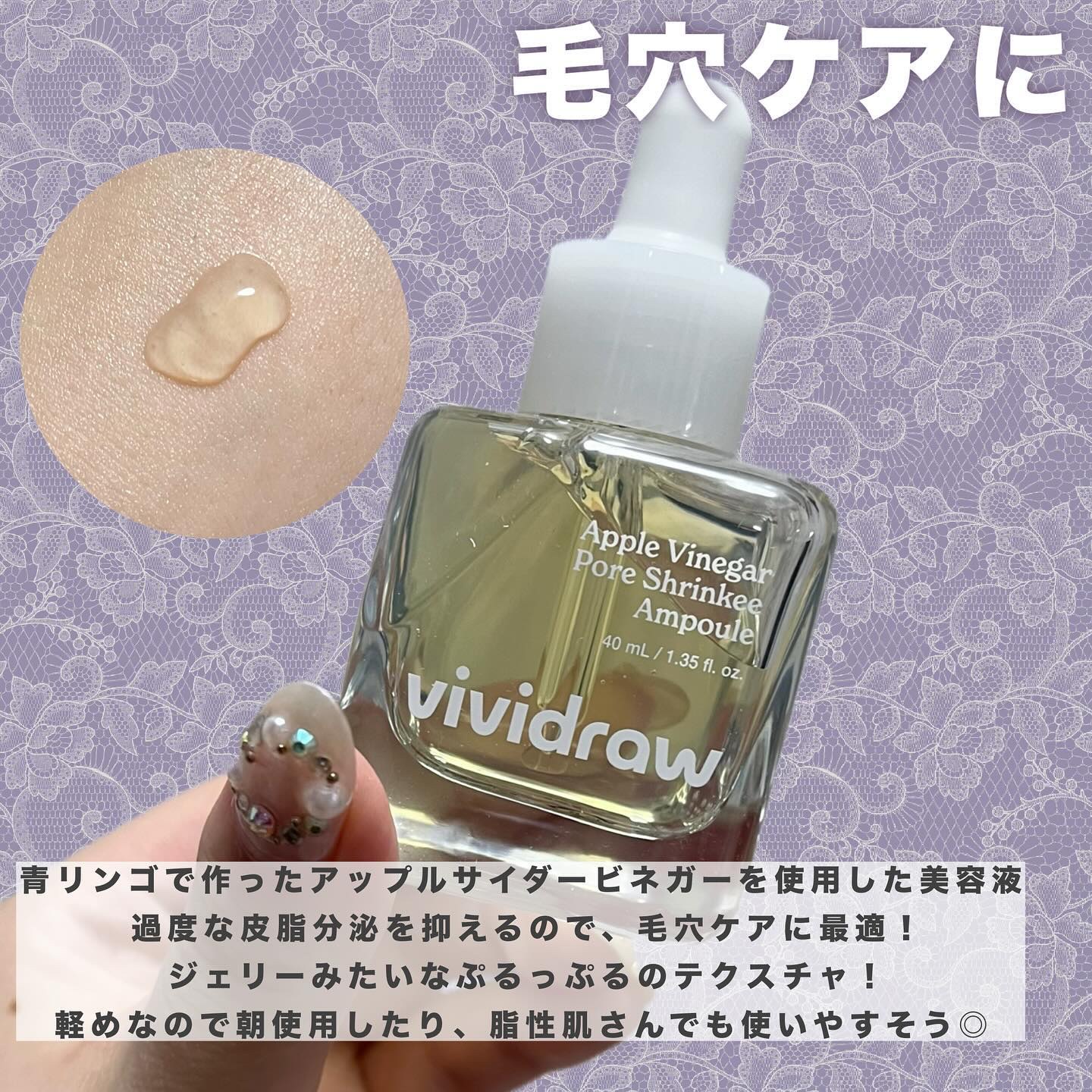 アップルビネガーポアーシュリンキーアンプル/vividraw/美容液を使ったクチコミ（3枚目）