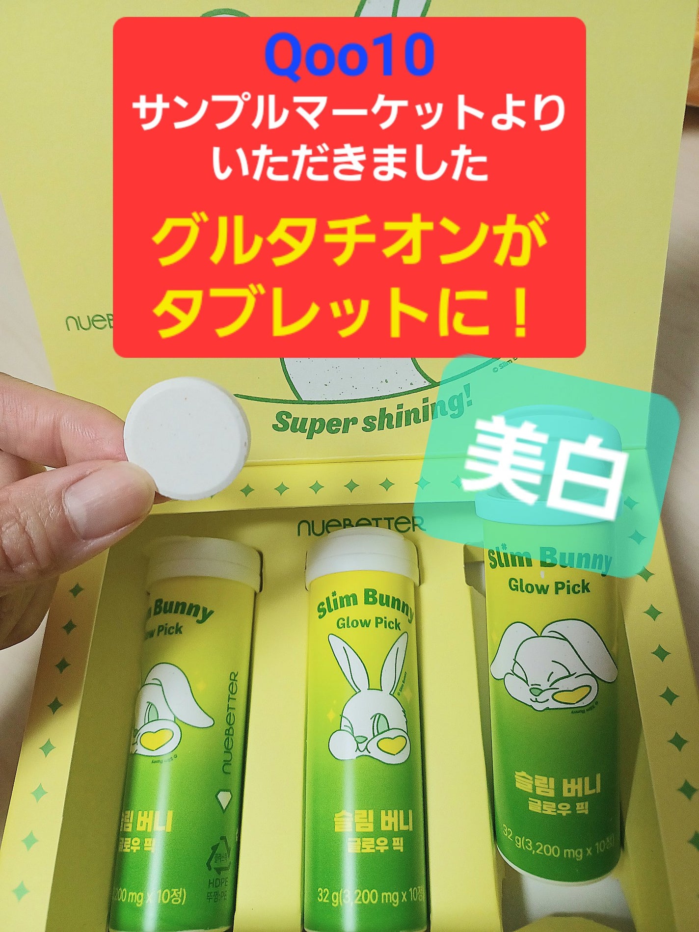 MJえむじぇー() on LIPS 「Qoo10サンプルマーケットよりいただきました。スリムバニーグ..」(1枚目)