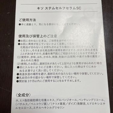 ステムセルフローション/KISO/化粧水を使ったクチコミ（3枚目）