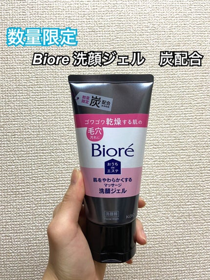 おうちdeエステ 肌をなめらかにするマッサージ洗顔ジェル 炭/ビオレ/その他洗顔料を使ったクチコミ(1枚目)