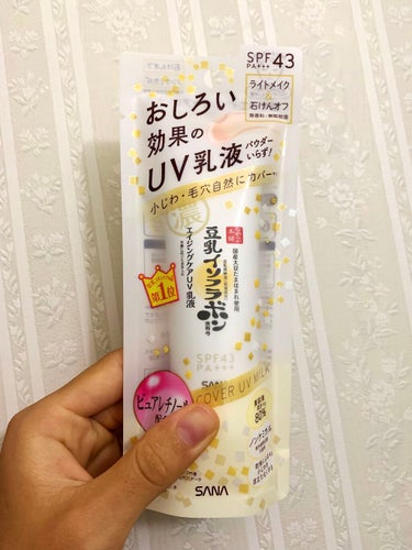 【使った商品】
なめらか本舗リンクルUV乳液🥛

【崩れにくさ】
色はあまりつかないので、崩れてもわからないです！マスクにはほとんどつかないです

【カバー力】
あまりないです🙈カバーと言うよりはトーン