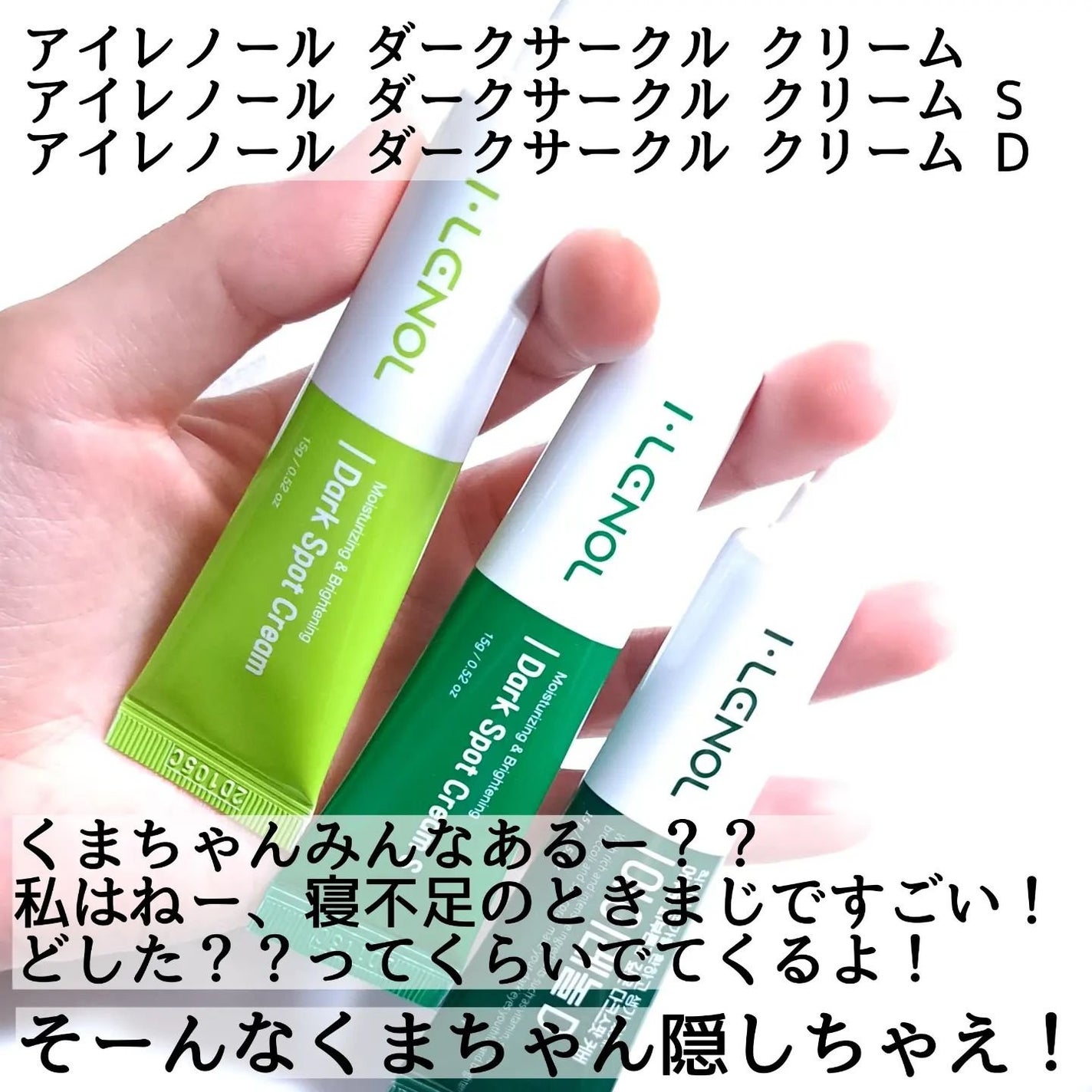 アイレノール クマクリーム/IRENOL/アイケア・アイクリームを使ったクチコミ(2枚目)