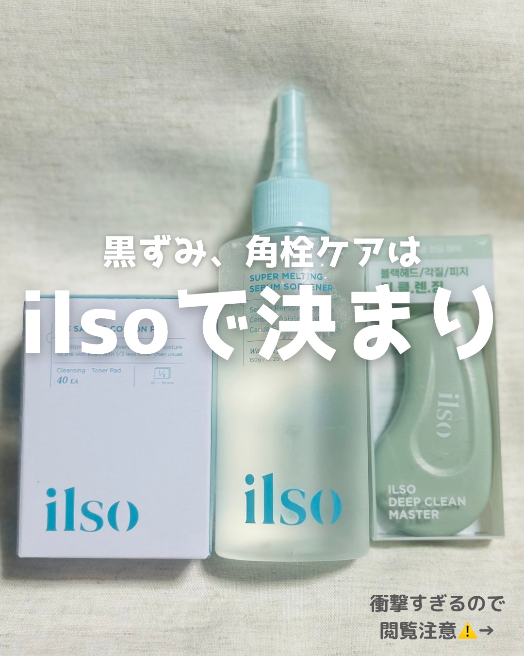 ディープクリーンマスター/ilso/その他スキンケアグッズを使ったクチコミ（1枚目）