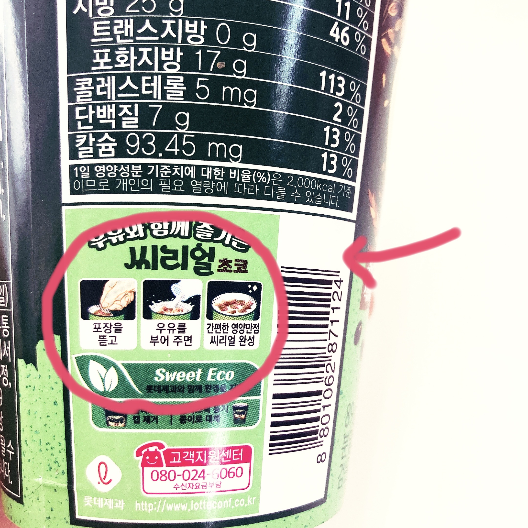 シリアルチョコ/ロッテ/食品を使ったクチコミ（3枚目）