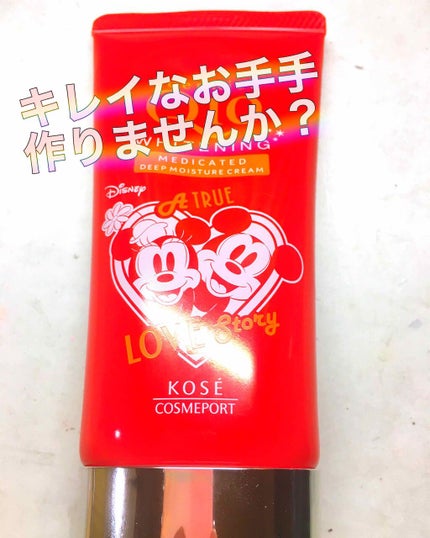 薬用ホワイトニング ハンドクリーム ディープモイスチュア/コエンリッチQ10/ハンドクリームを使ったクチコミ(1枚目)