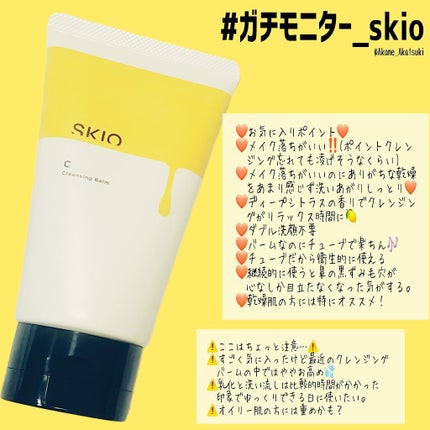 VC クレンジングバーム /SKIO/クレンジングバームを使ったクチコミ(3枚目)