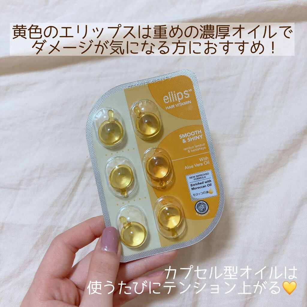 ヘアーオイル【スムース&シャイニー】/ellips/ヘアオイルを使ったクチコミ(2枚目)