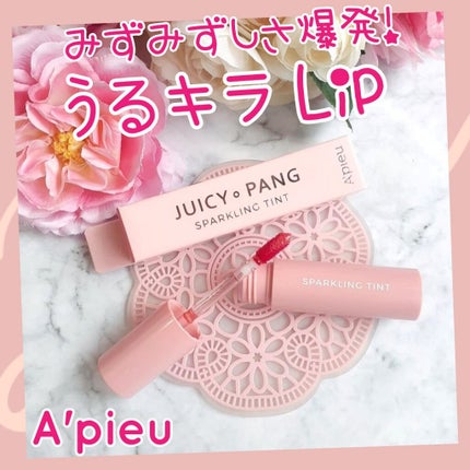 アピュー ジューシーパン スパークリングティント/A’pieu/口紅を使ったクチコミ(1枚目)